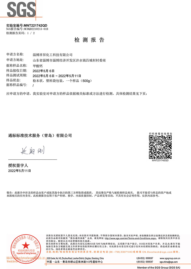 SGS第三方检测报告