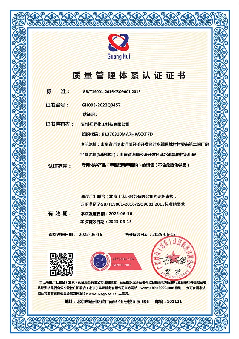 质量管理体系认证证书